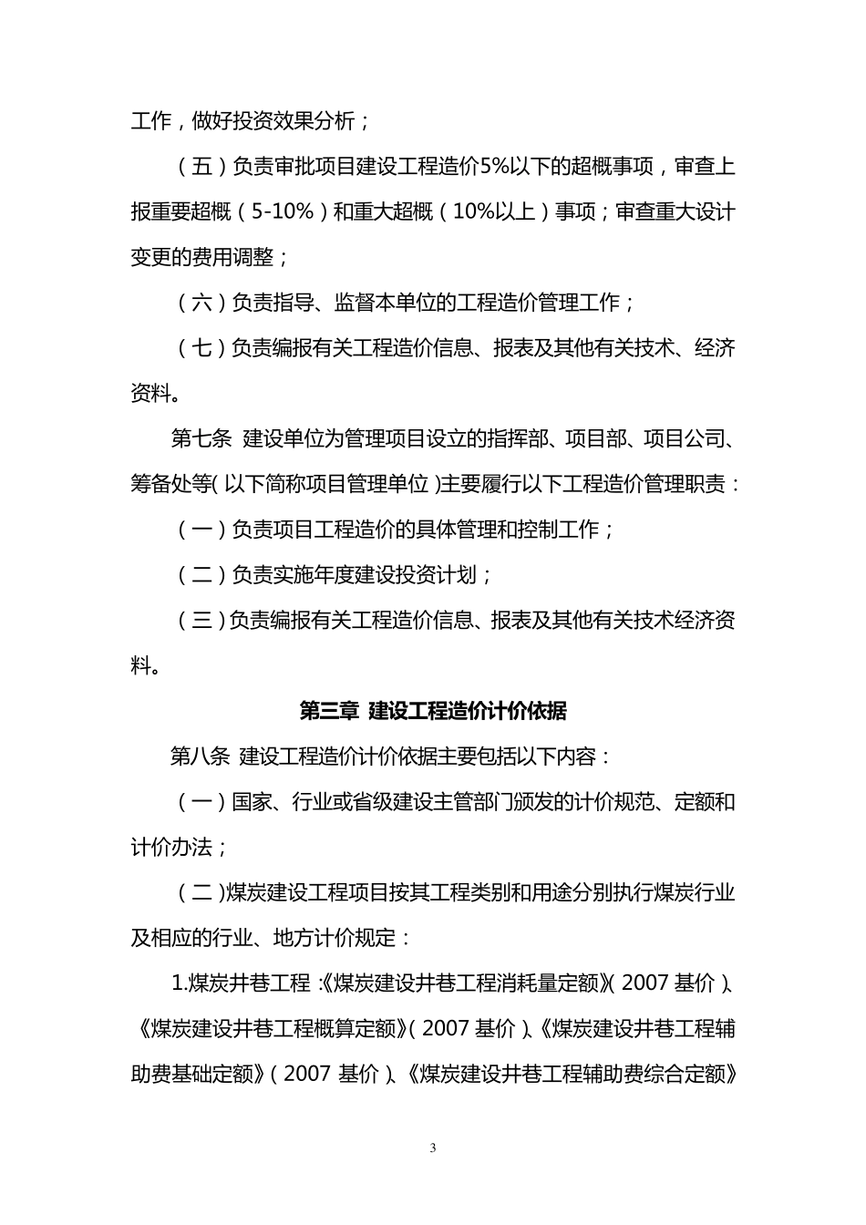 建设工程造价管理办法_第3页