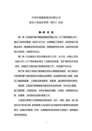 建设工程造价管理办法