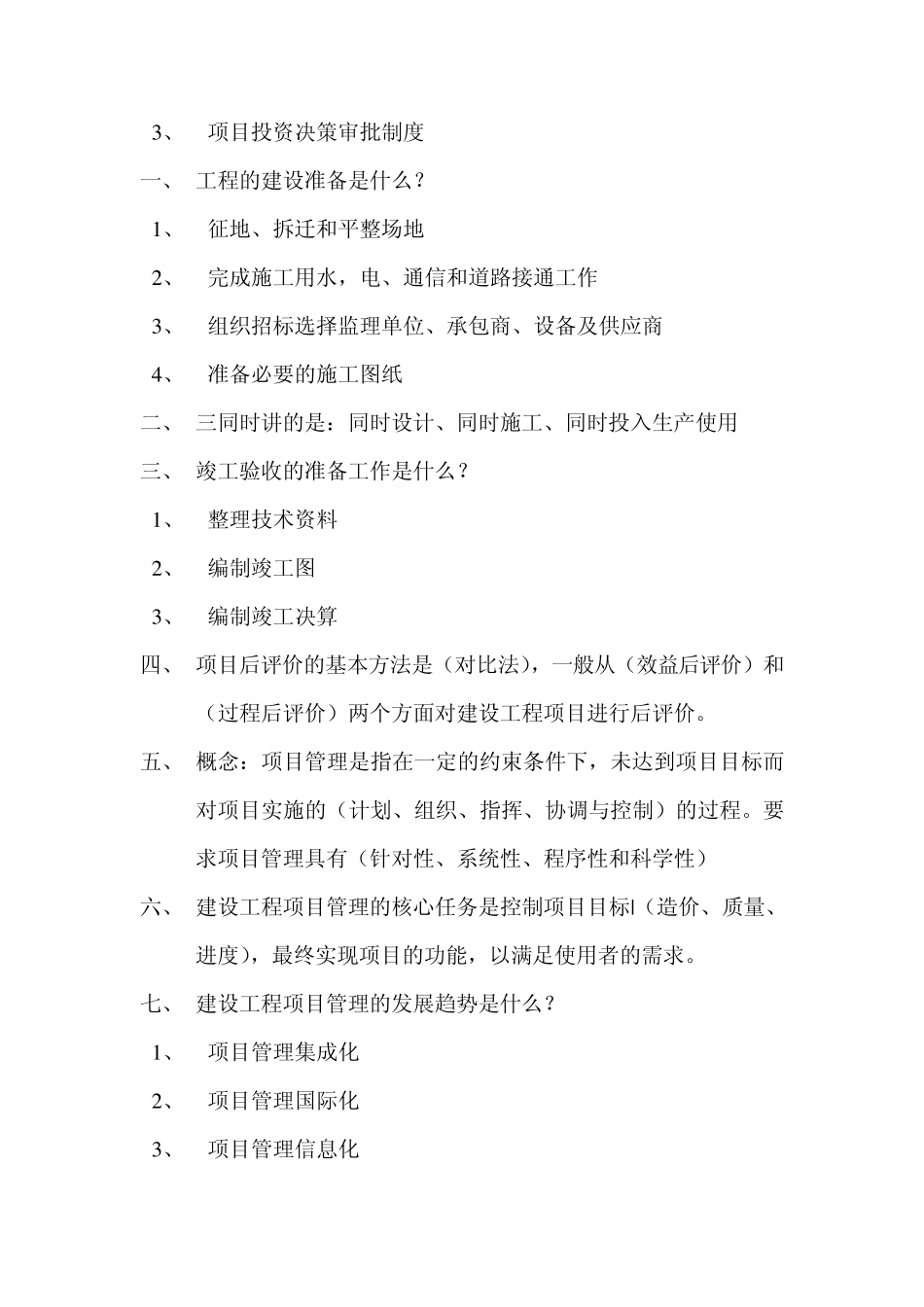 建设工程造价管理基础知识_第2页