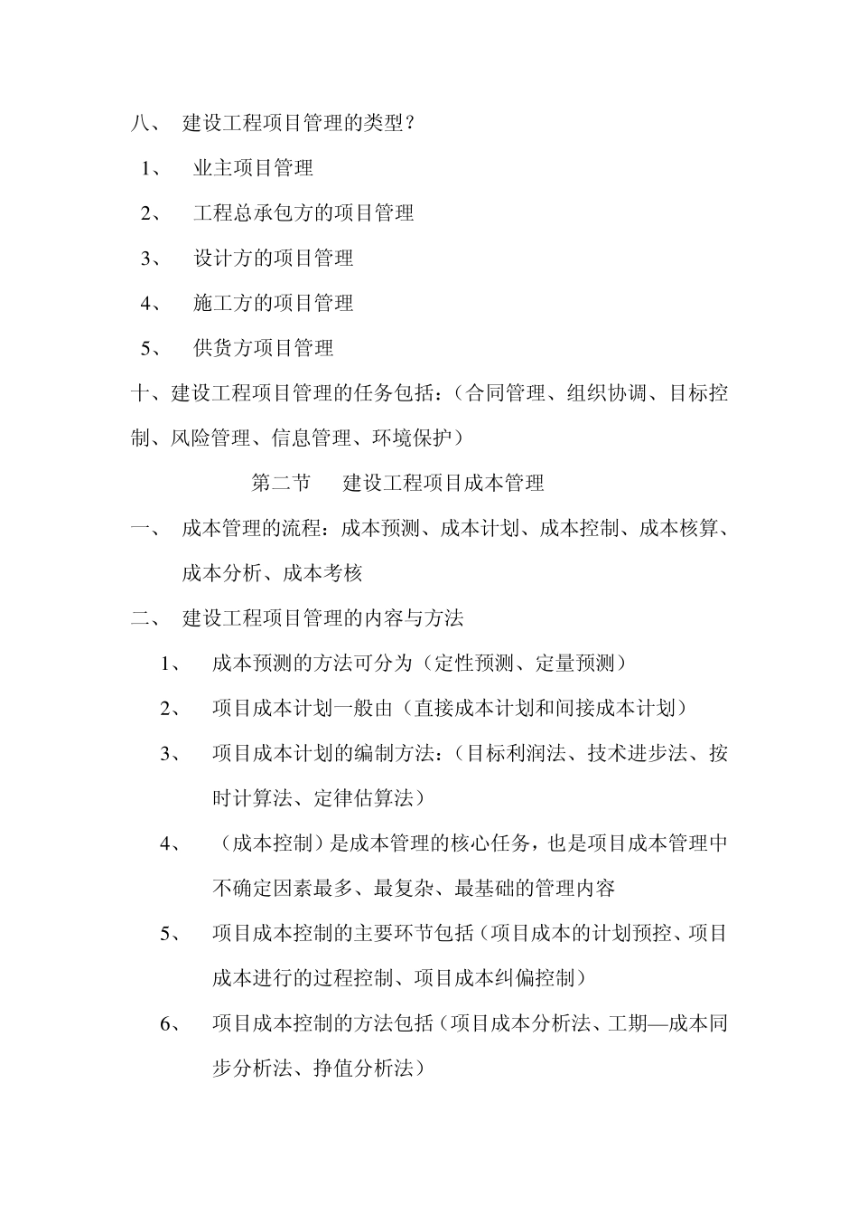 建设工程造价管理基础知识_第3页