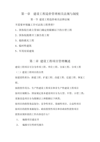 建设工程造价管理基础知识