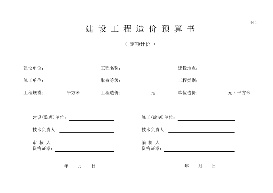 建设工程造价预(结)算书_第1页