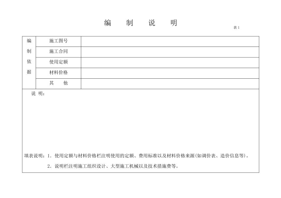 建设工程造价预(结)算书_第2页