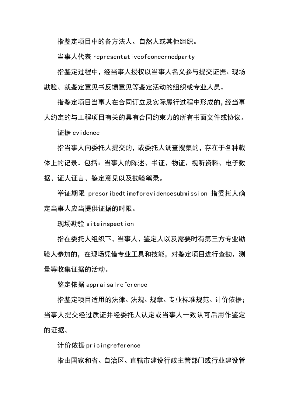 建设工程造价鉴定规范GBT512622017_第3页