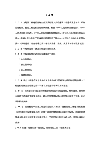 建设工程造价鉴定规程完整