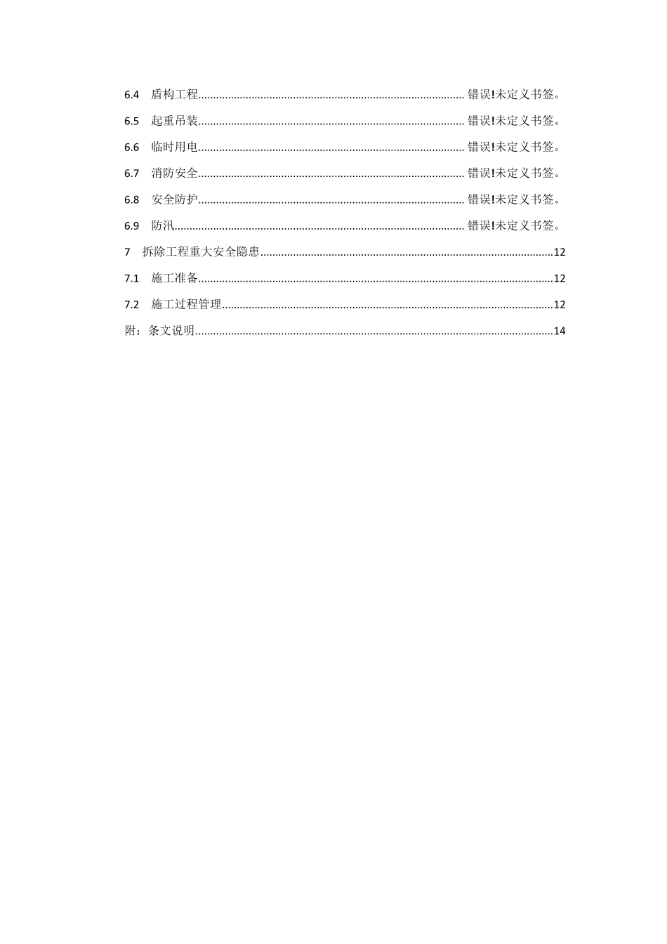 建设工程重大安全隐患判定导则_第3页