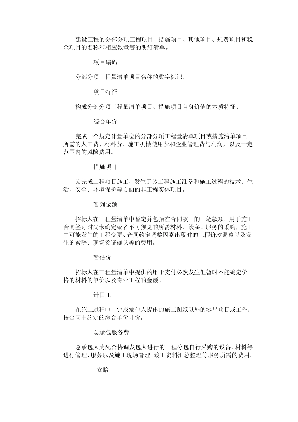 建设工程量清单计价规范_第2页