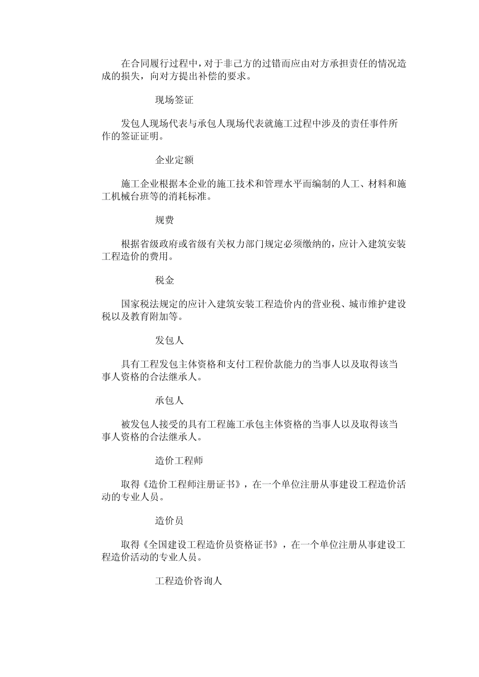 建设工程量清单计价规范_第3页