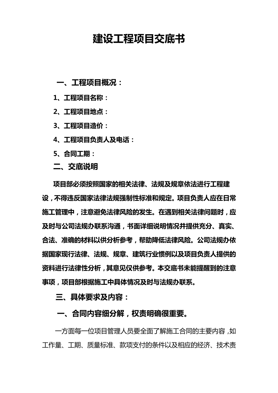 建设工程项目交底书_第1页