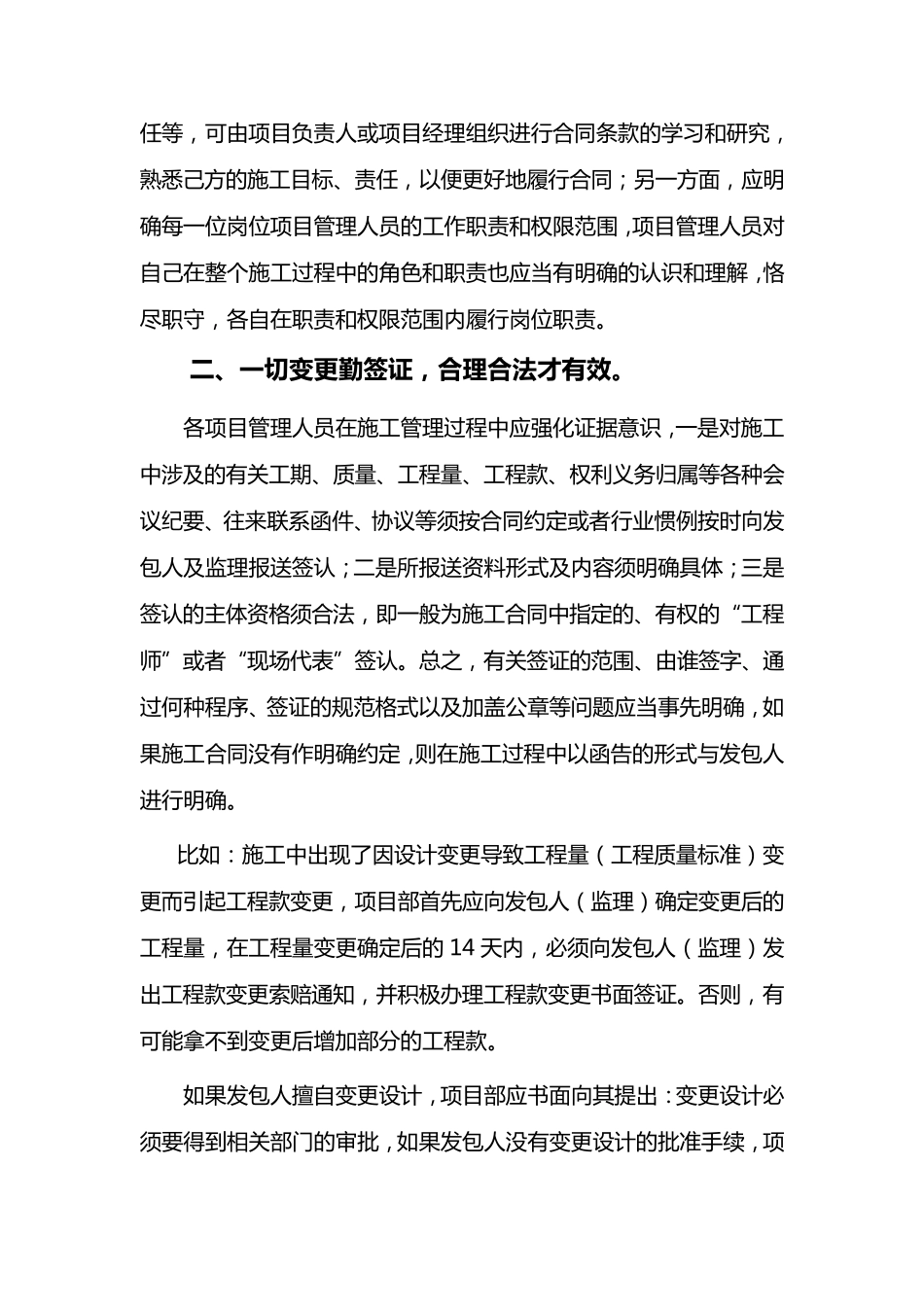 建设工程项目交底书_第2页