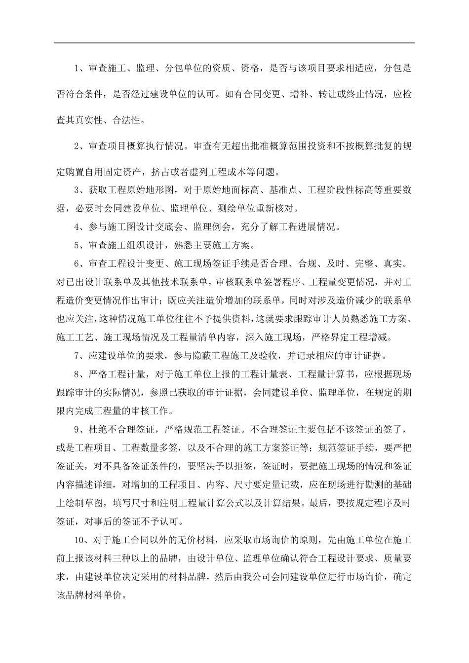 建设工程项目全过程跟踪审计方案_第3页