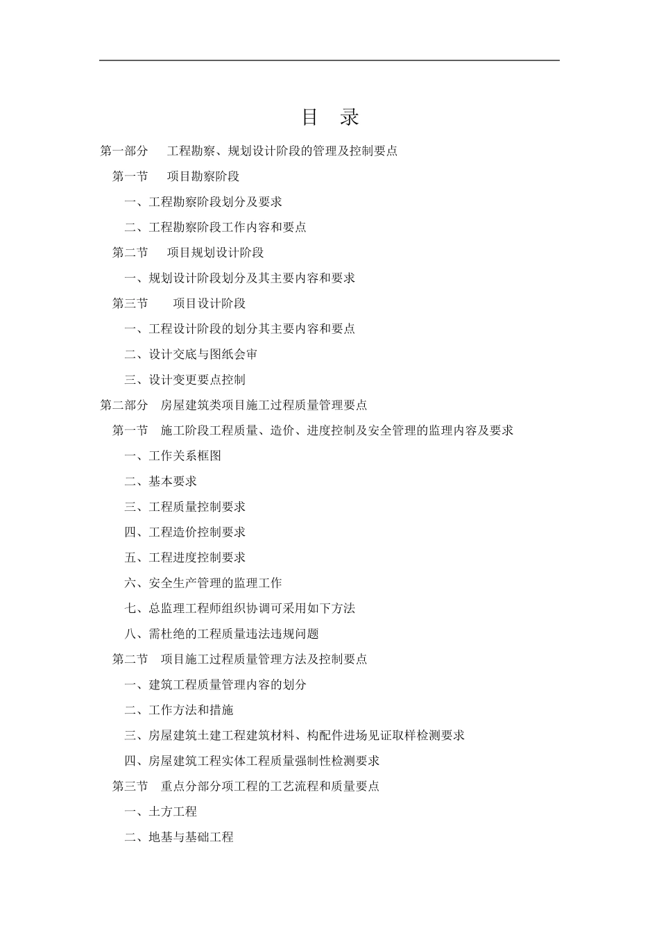 建设工程项目各阶段管理及控制要点_第2页