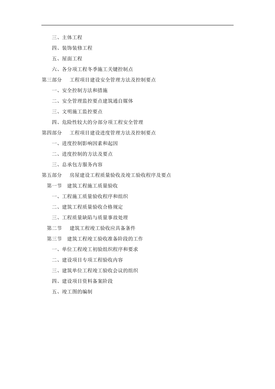 建设工程项目各阶段管理及控制要点_第3页