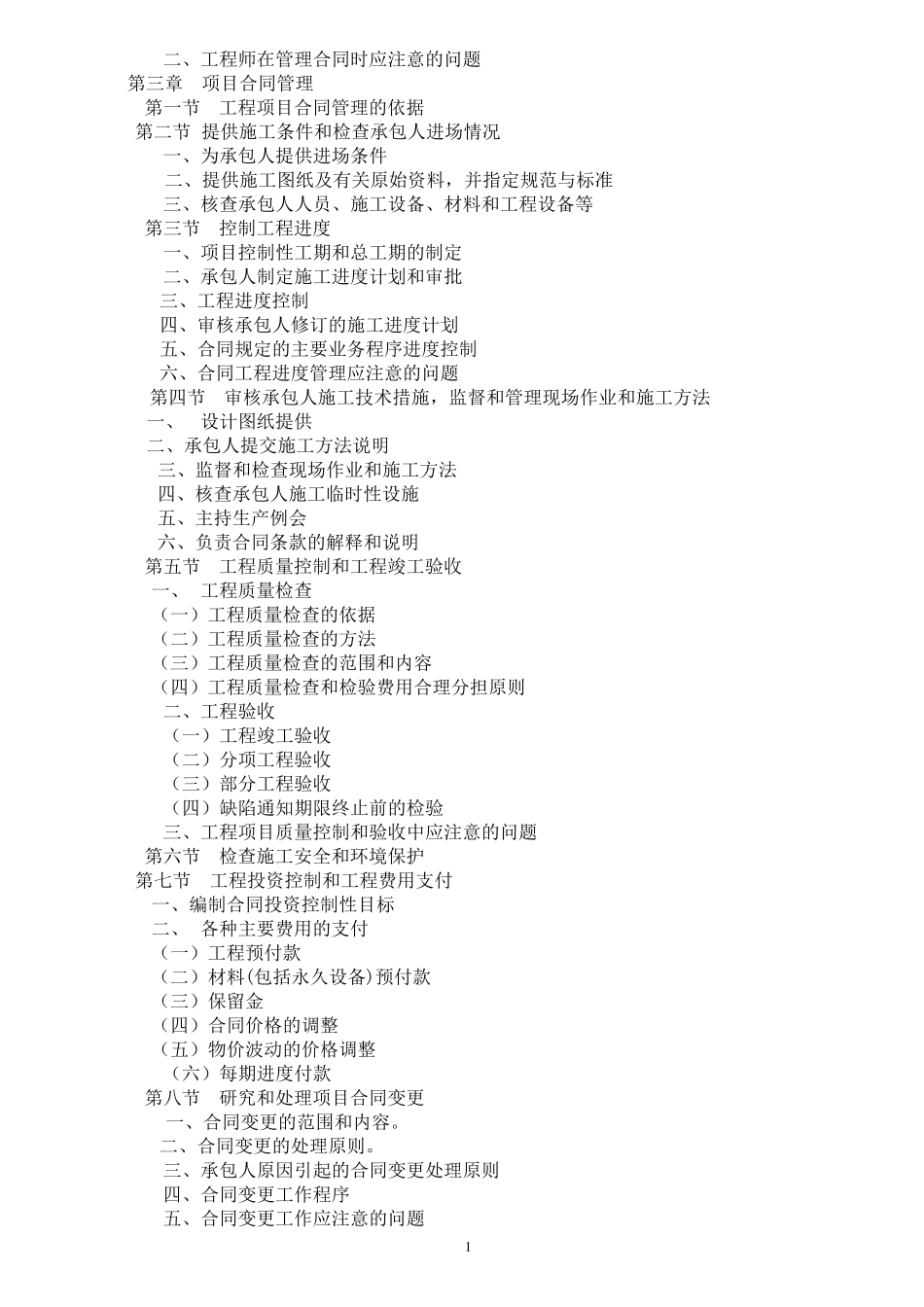 建设工程项目合同管理_第2页