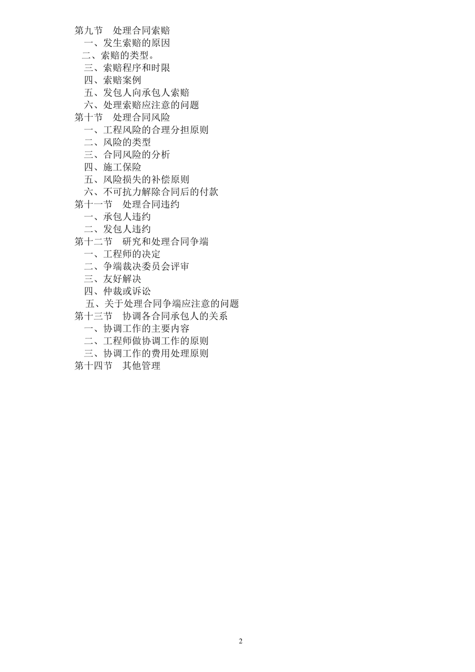 建设工程项目合同管理_第3页