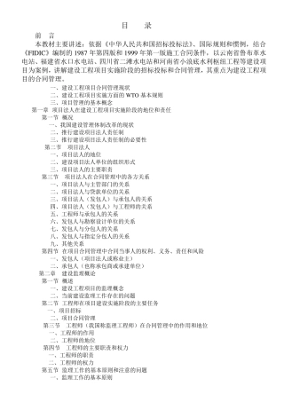 建设工程项目合同管理