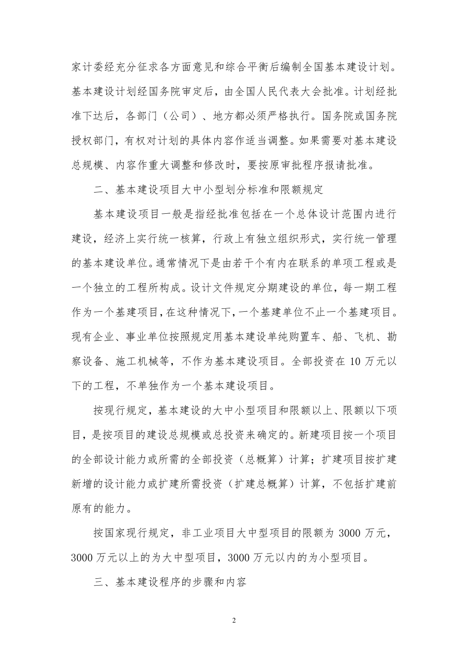 建设工程项目基本程序_第2页