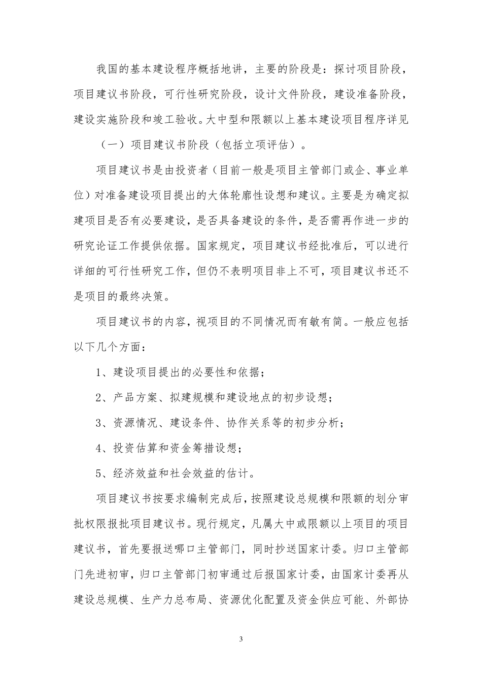 建设工程项目基本程序_第3页