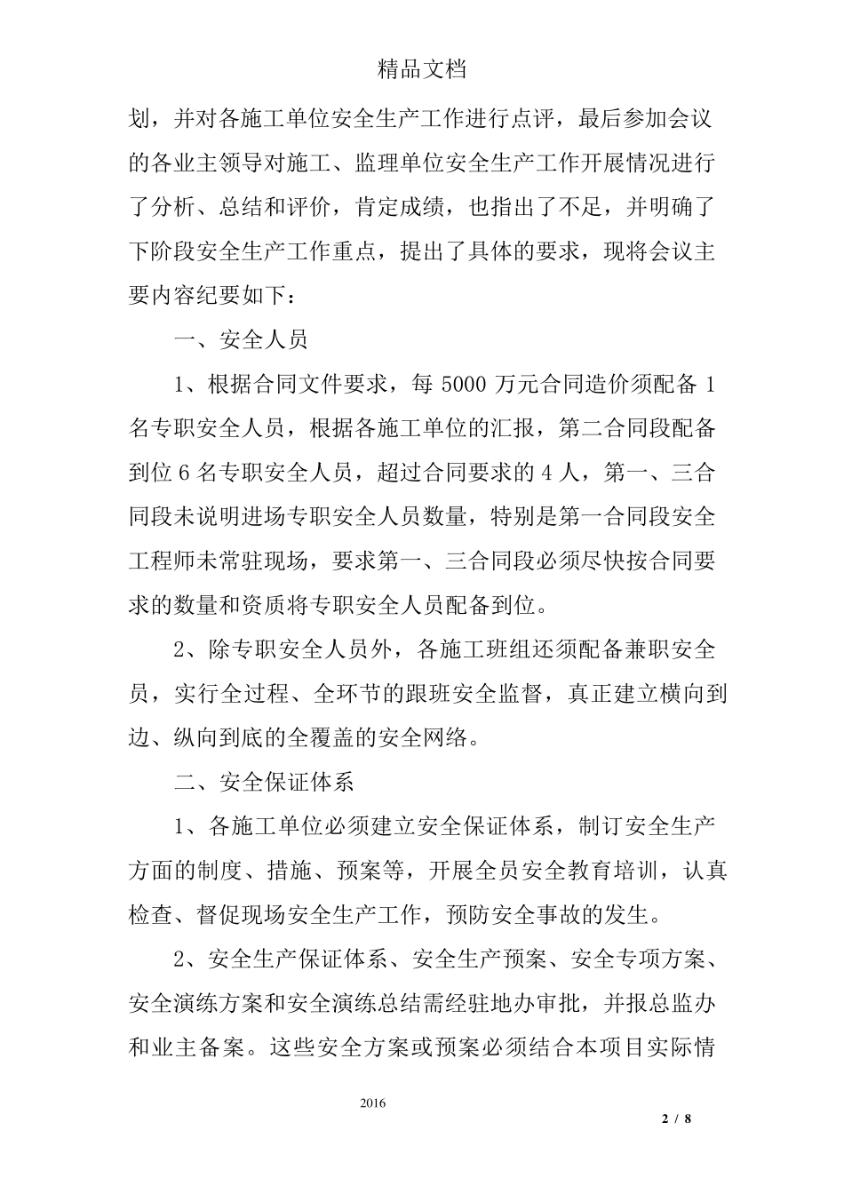 建设工程项目安全生产例会会议纪要_第2页