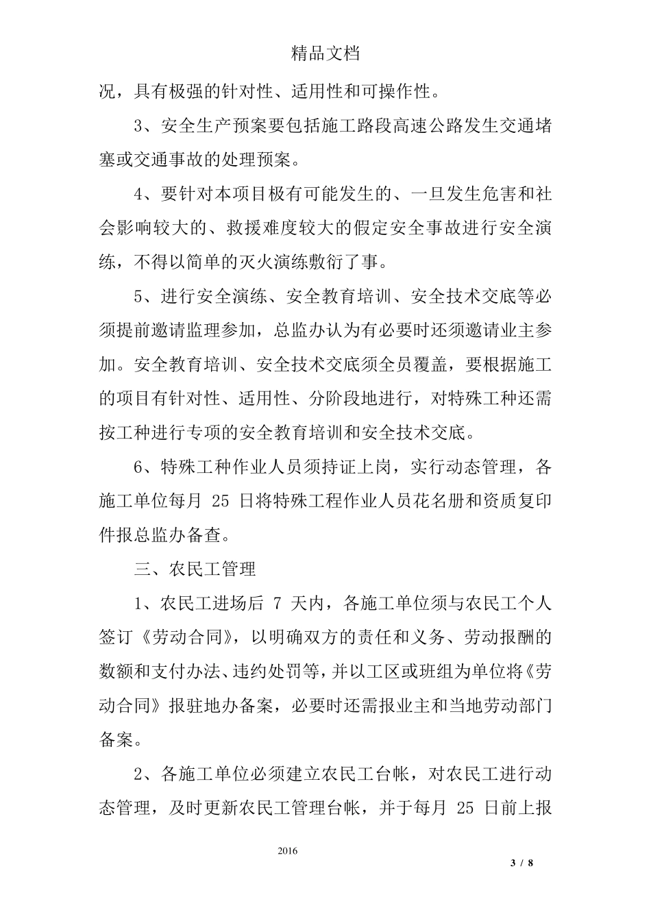 建设工程项目安全生产例会会议纪要_第3页