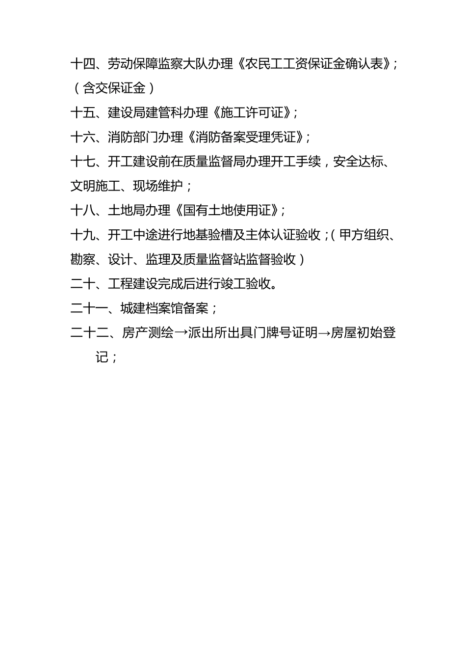 建设工程项目手续办理流程(开工至竣工)_第2页