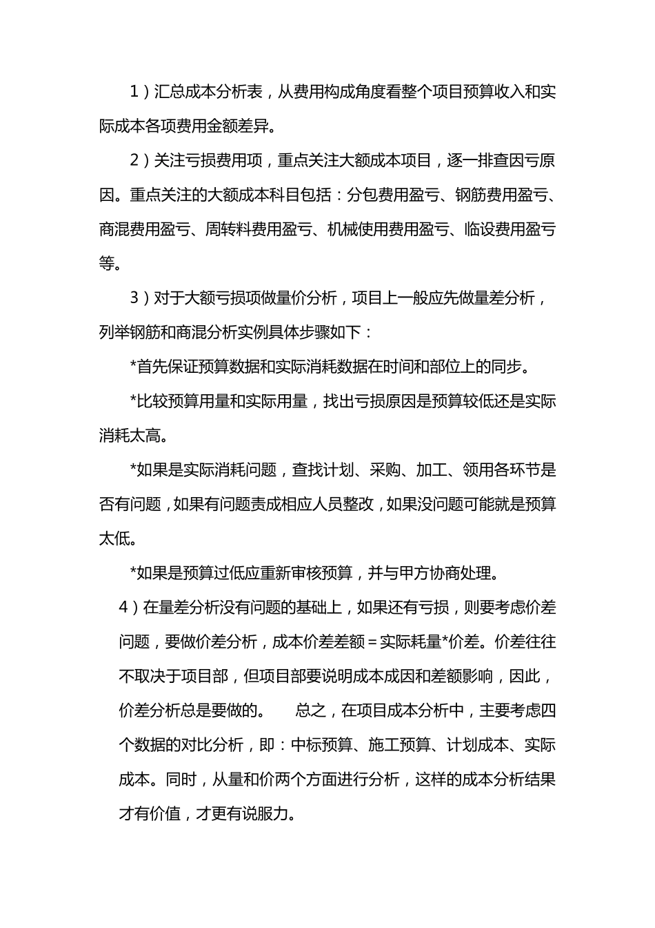 建设工程项目成本分析_第3页