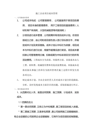 建设工程项目成本分析