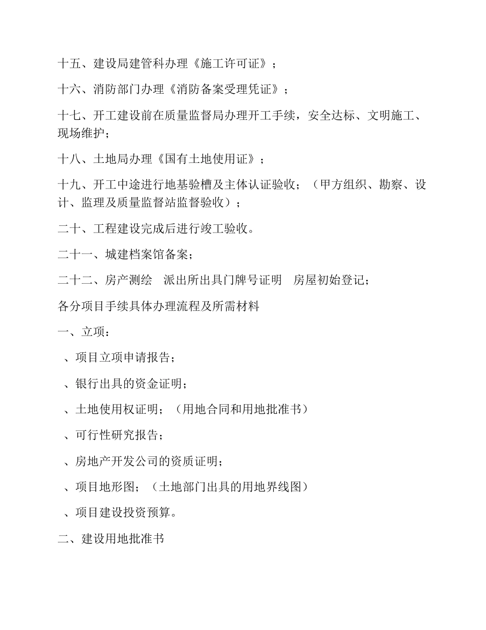 建设工程项目手续办理流程_第2页