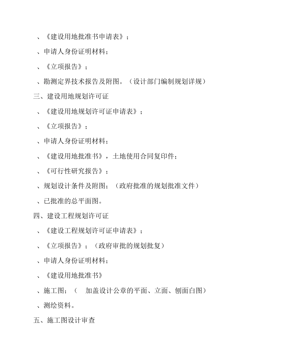 建设工程项目手续办理流程_第3页