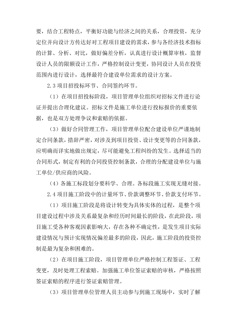 建设工程项目投资控制管理制度_第2页