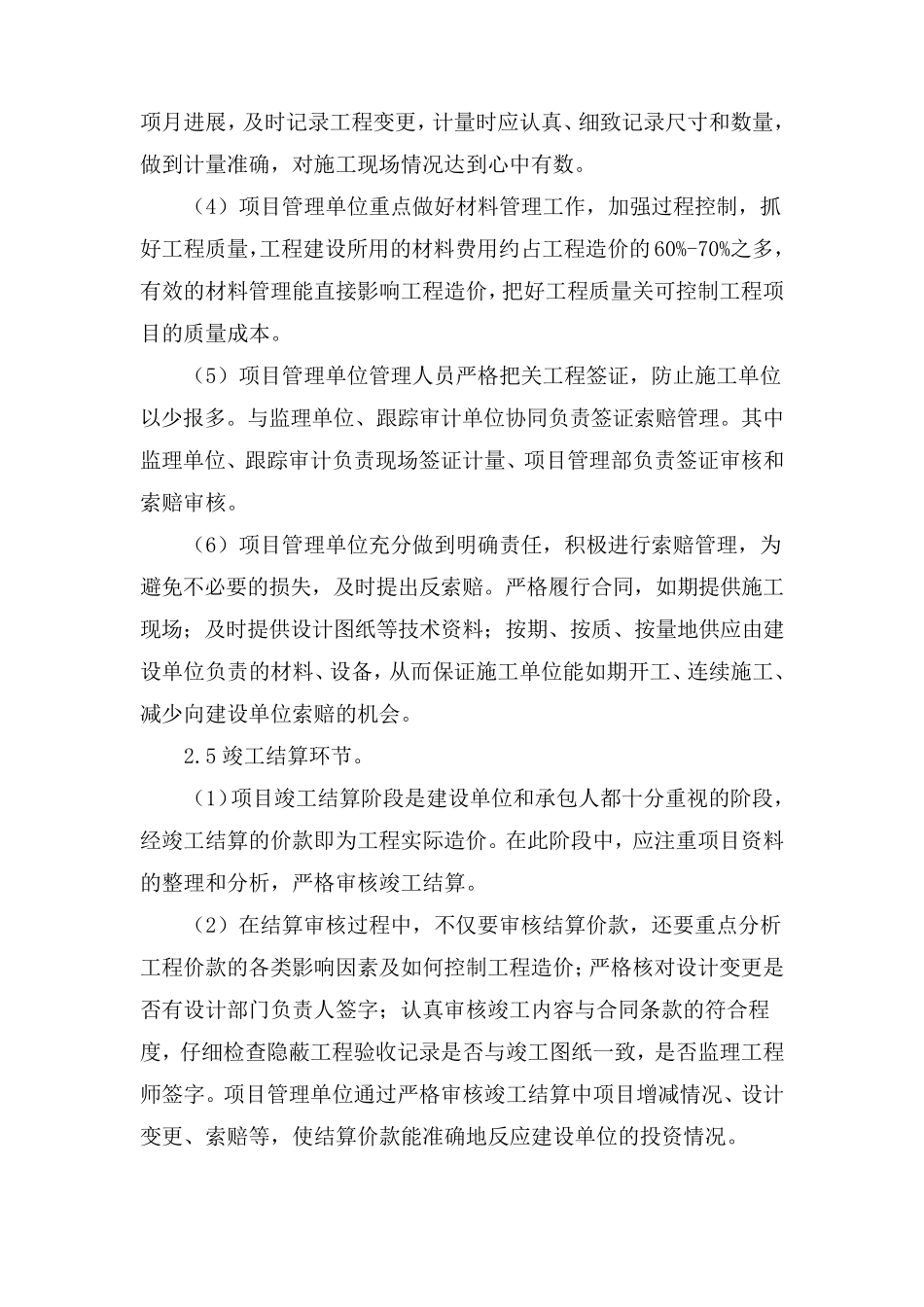 建设工程项目投资控制管理制度_第3页