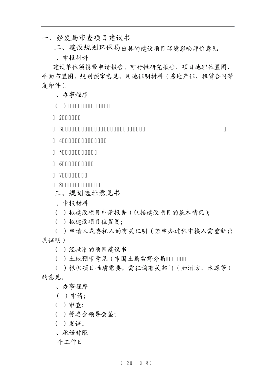 建设工程项目报建流程表_第2页