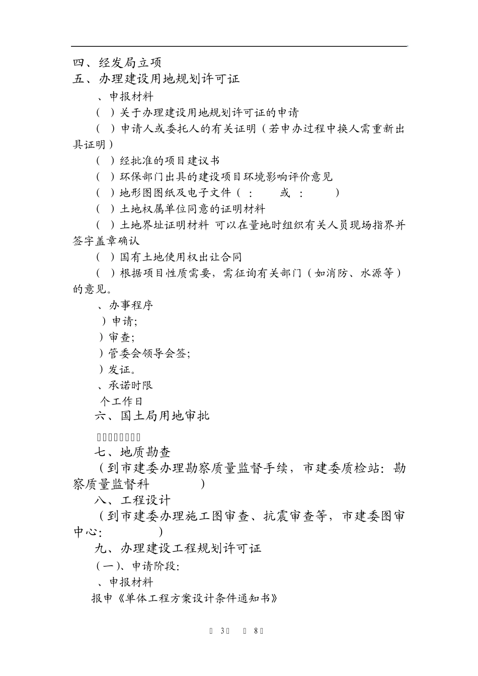 建设工程项目报建流程表_第3页