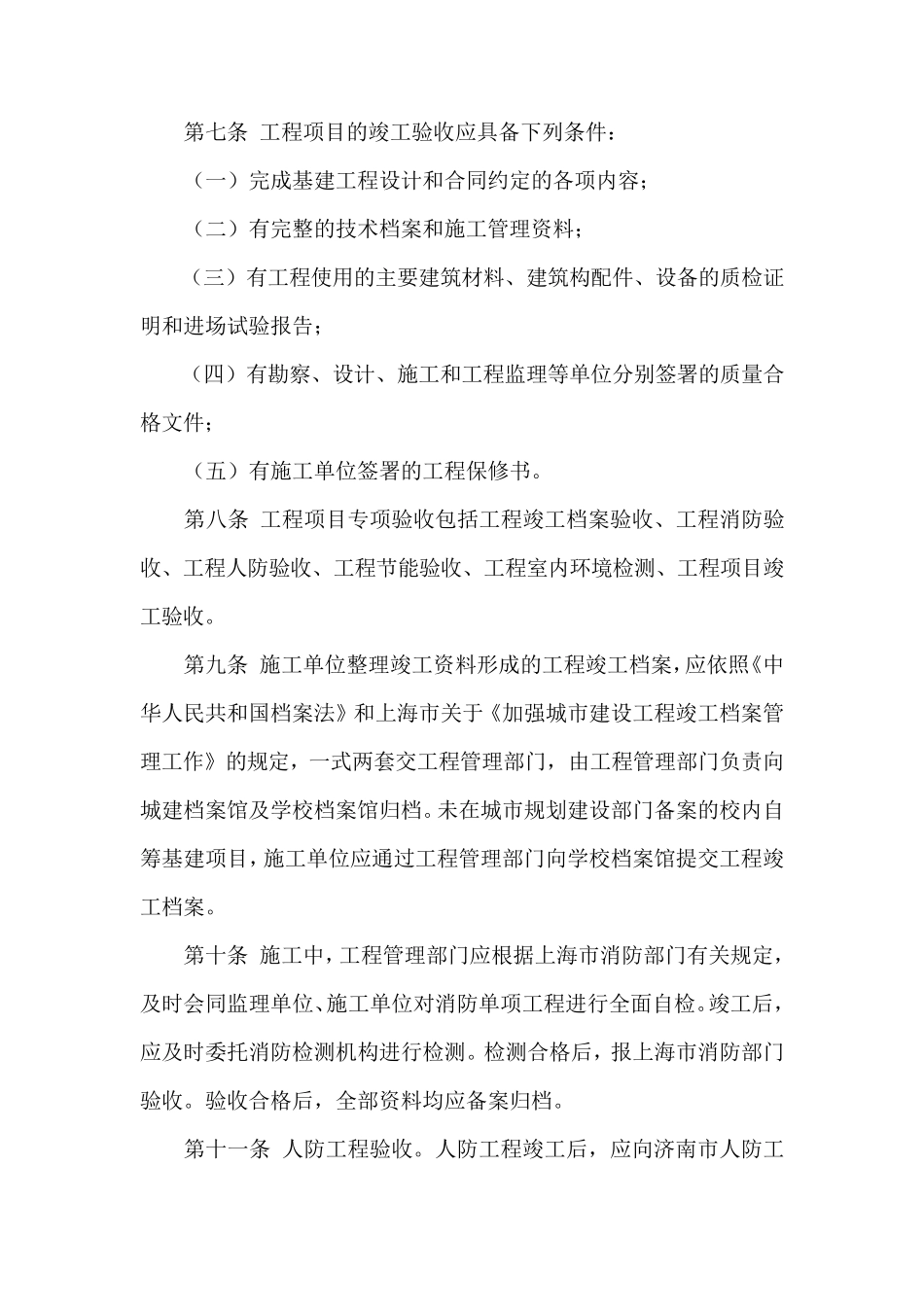 建设工程项目竣工验收及移交_第2页