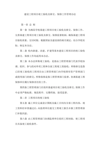 建设工程项目竣工验收及移交