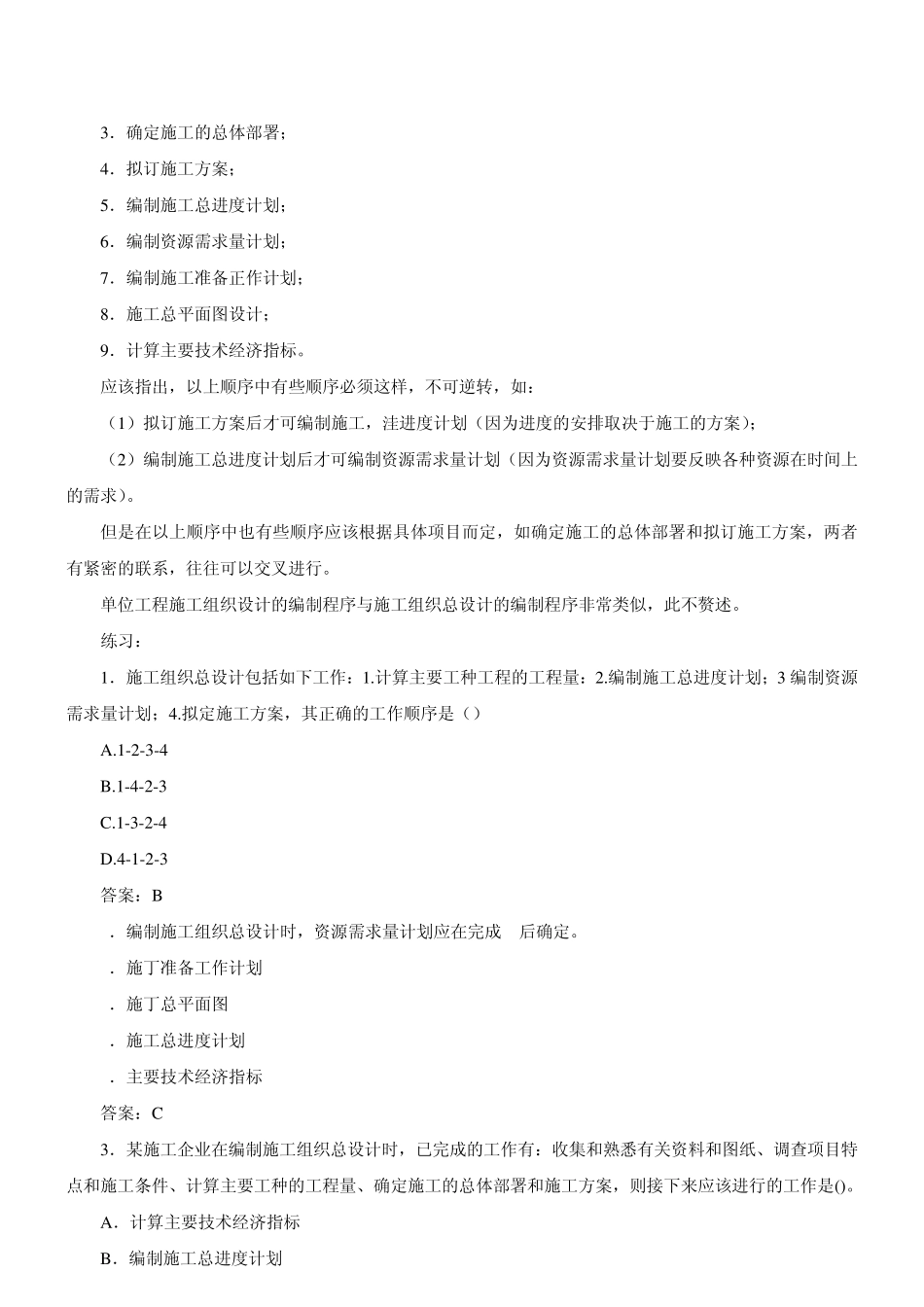 建设工程项目目标的动态控制_第2页