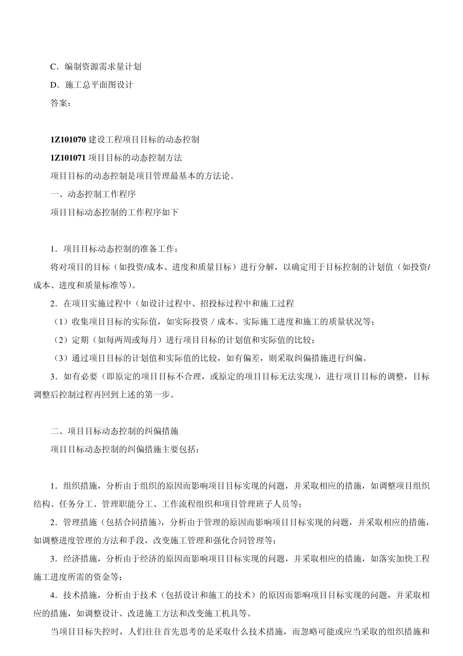 建设工程项目目标的动态控制_第3页