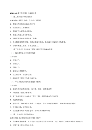 建设工程项目目标的动态控制