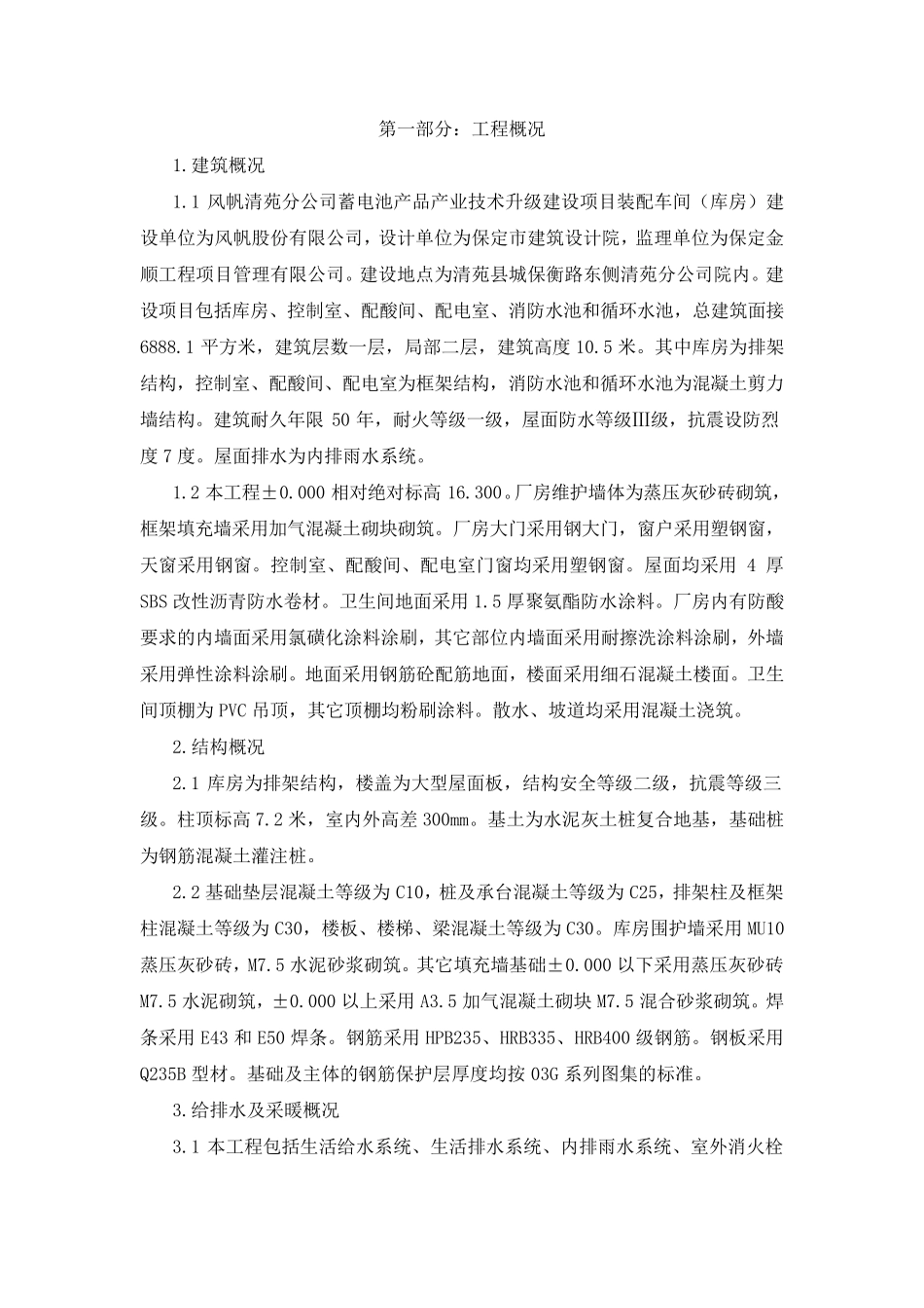 建设工程项目竣工施工总结_第2页