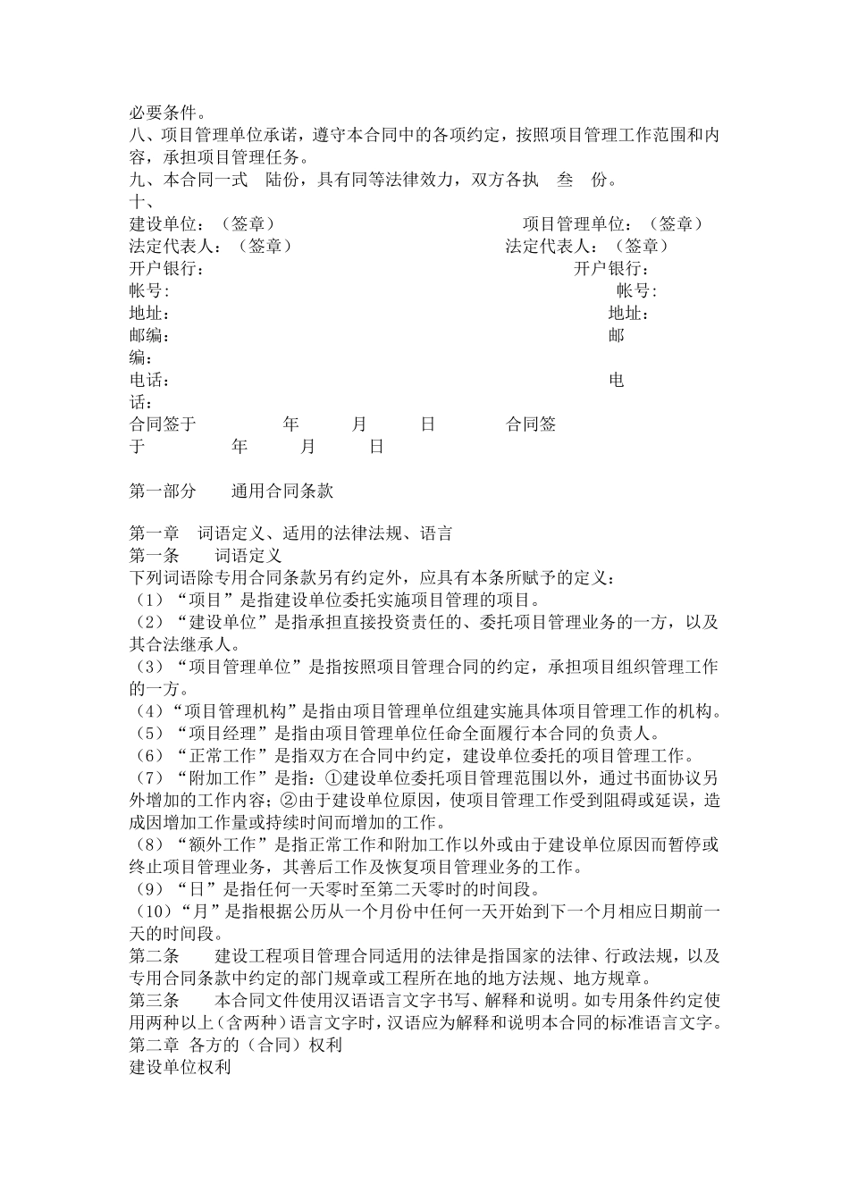 建设工程项目管理合同(范本一)_第2页
