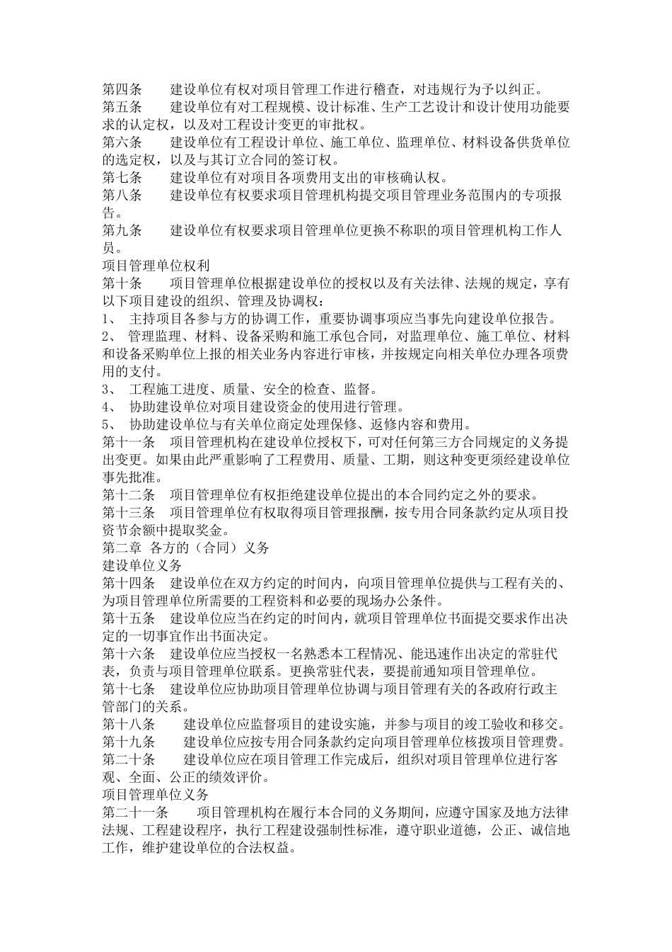 建设工程项目管理合同(范本一)_第3页