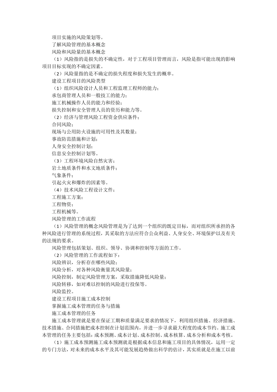 建设工程项目策划的基本概念_第2页