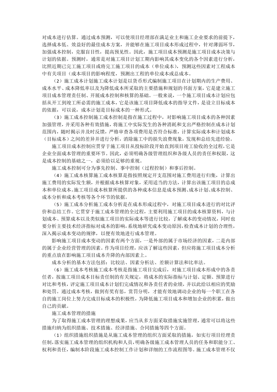 建设工程项目策划的基本概念_第3页