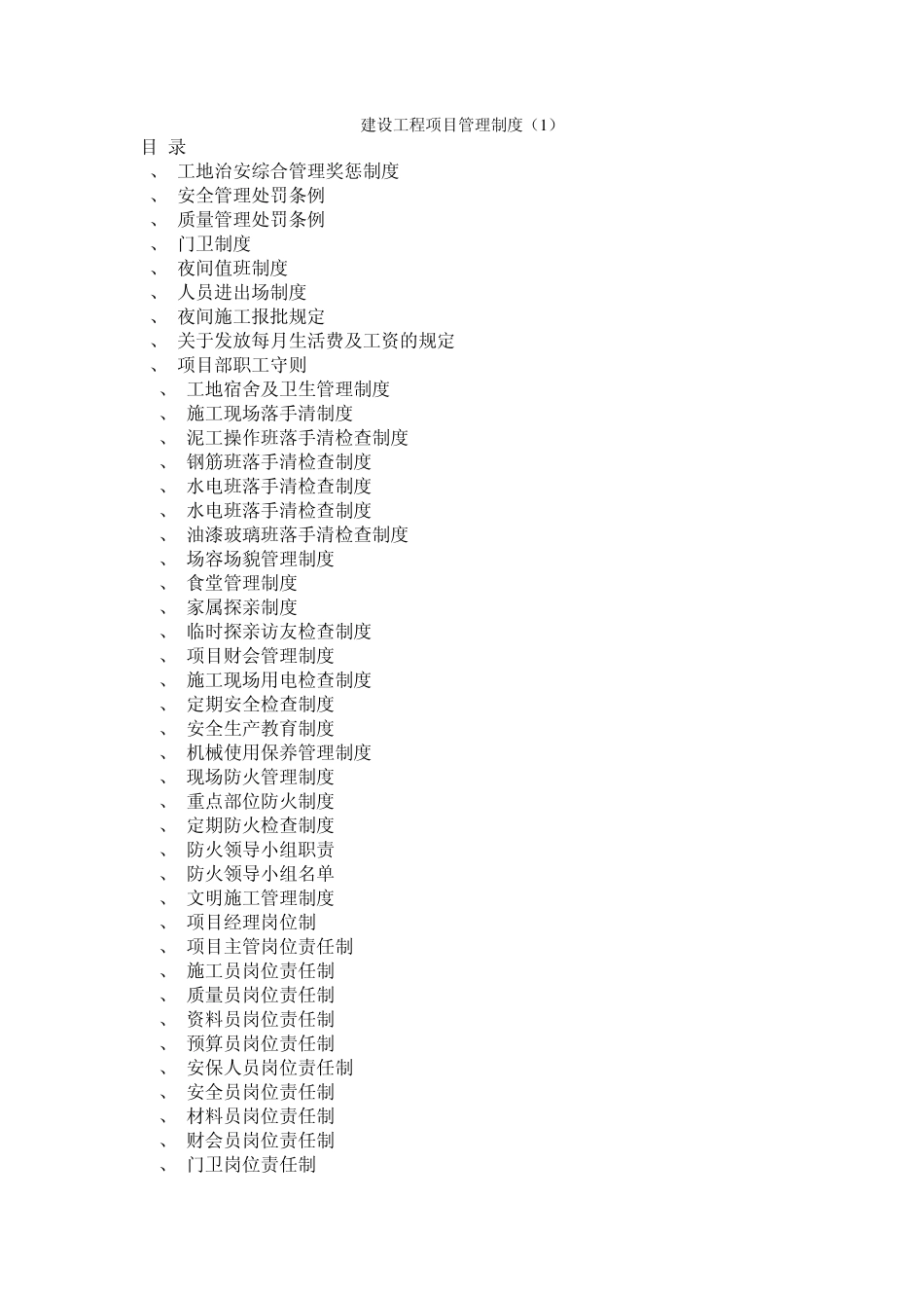 建设工程项目管理制度_第1页