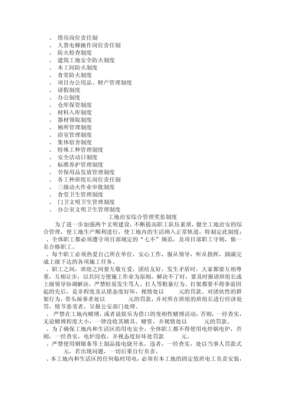 建设工程项目管理制度_第2页