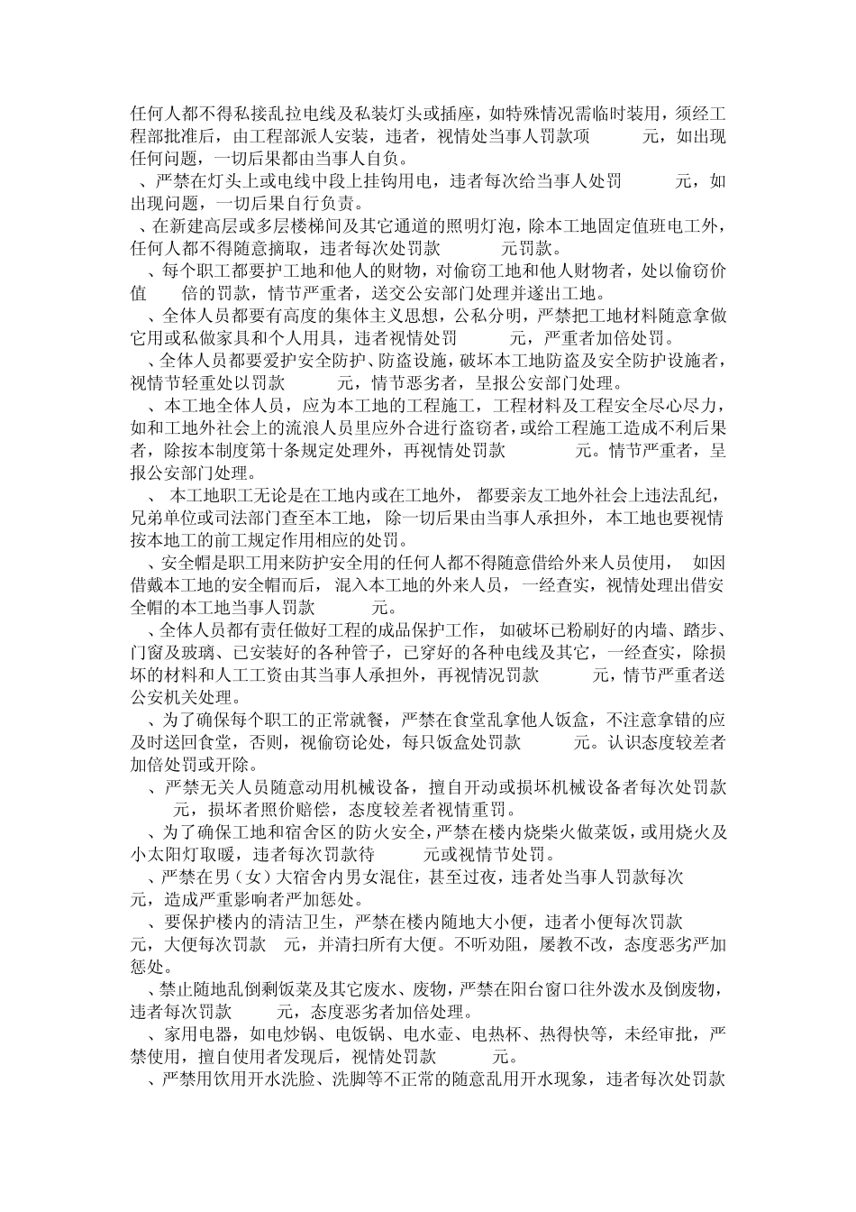 建设工程项目管理制度_第3页