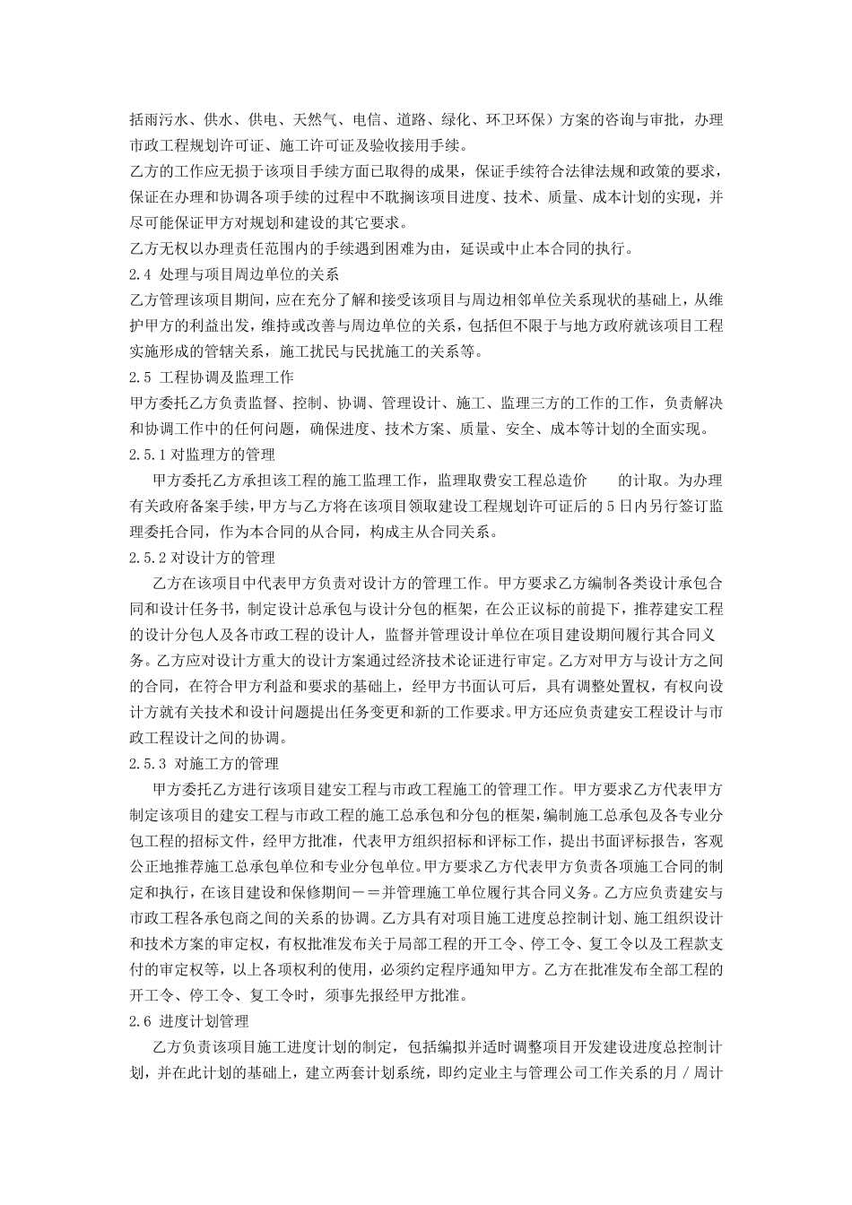建设工程项目管理委托合同_第2页