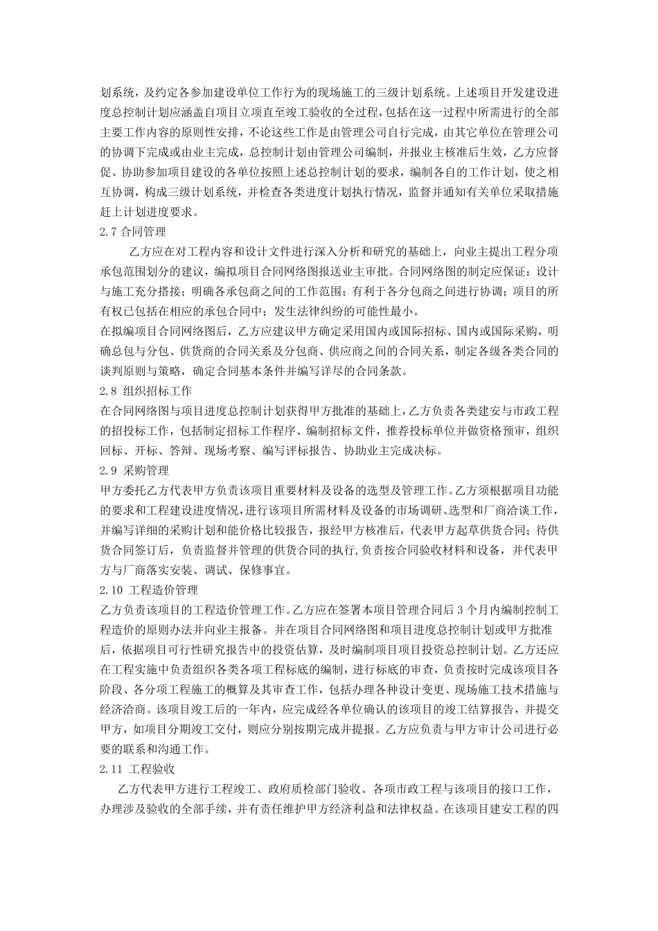建设工程项目管理委托合同_第3页