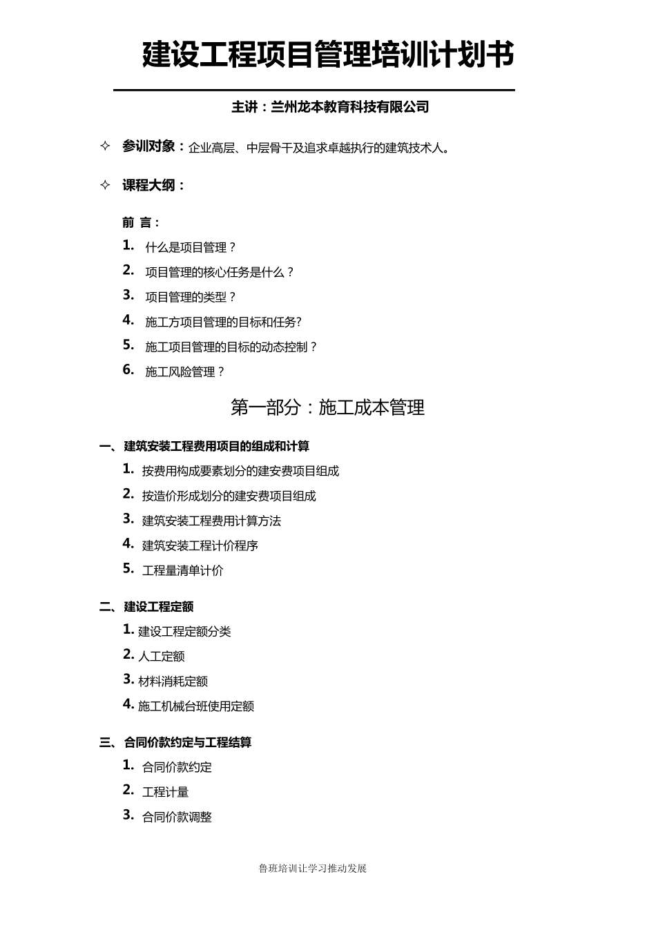 建设工程项目管理培训计划书_第2页