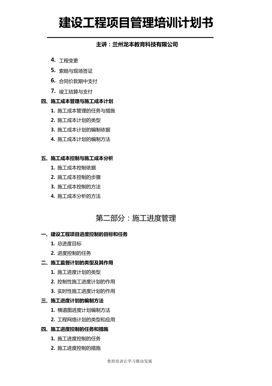 建设工程项目管理培训计划书_第3页